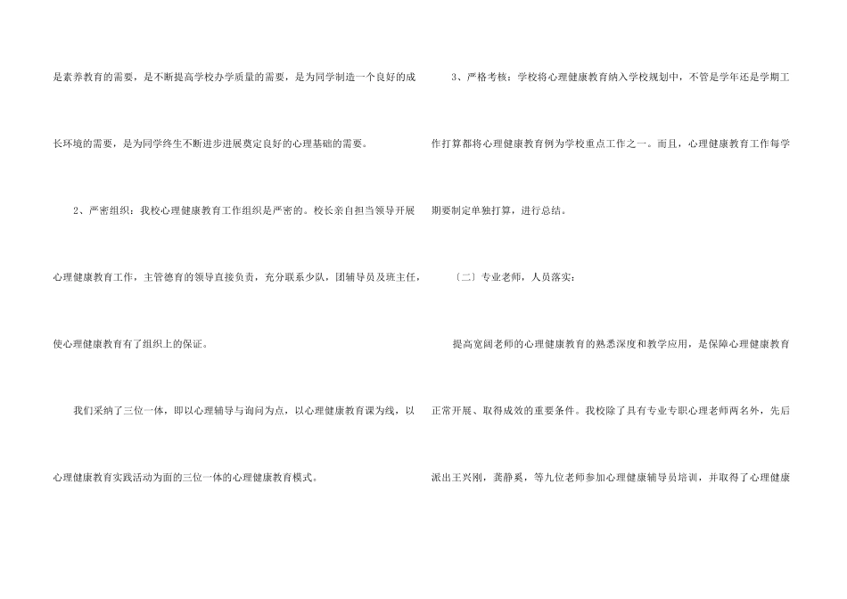 学校学生心理健康个人工作总结_第3页