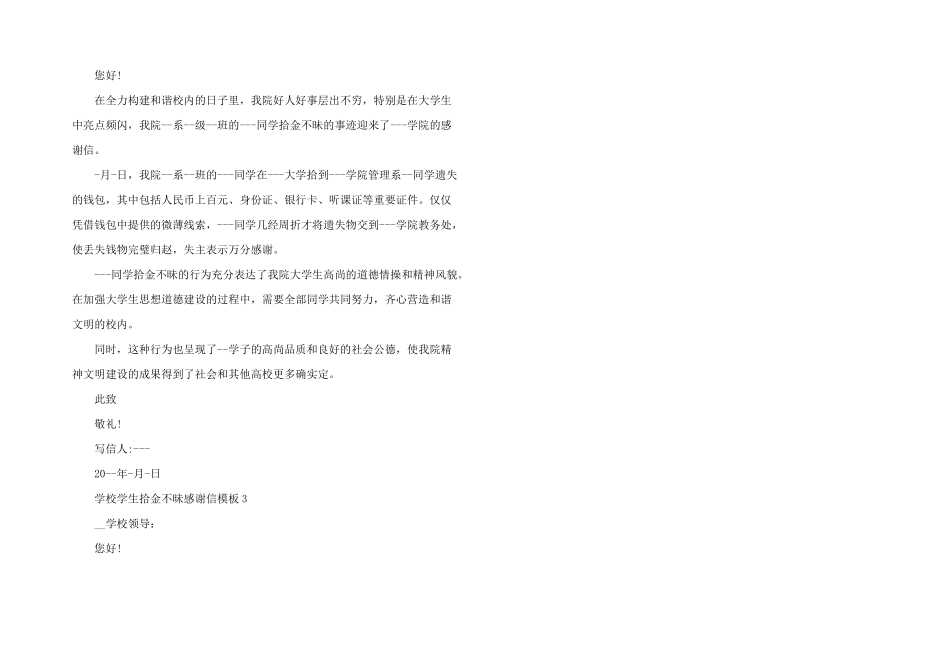 学校学生拾金不昧感谢信模板五篇_第2页