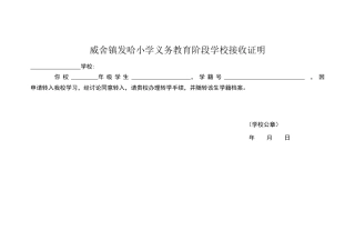 学校学生接收证明