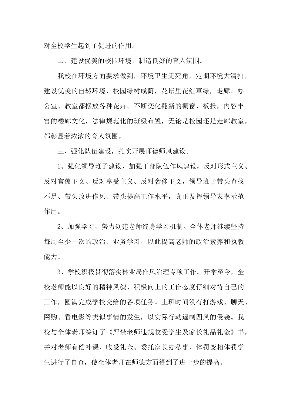 学校学生教研工作情况的总结范文5篇_第2页
