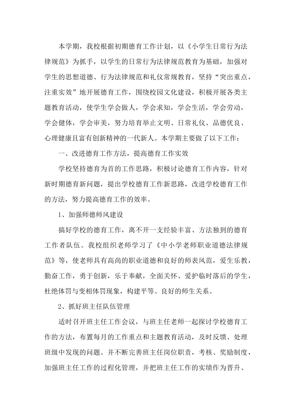 学校学生教育工作情况的总结报告5篇_第3页