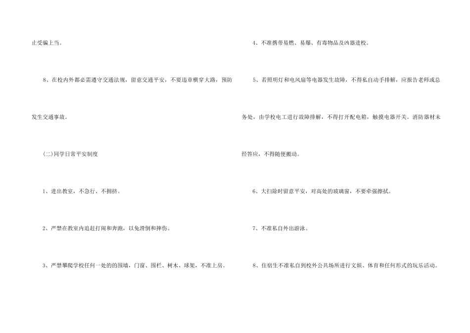 学校学生日常安全管理制度_第2页