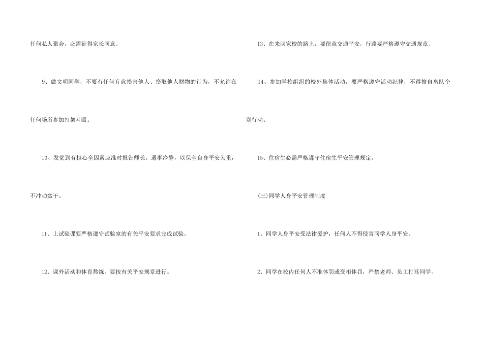 学校学生日常安全管理制度_第3页