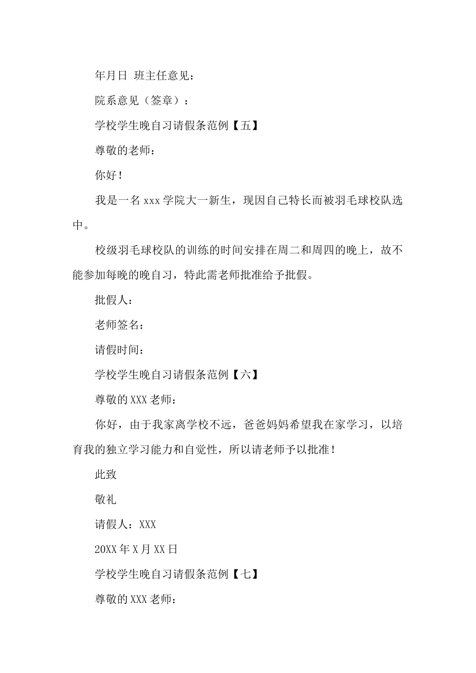 学校学生晚自习请假条范例_第3页