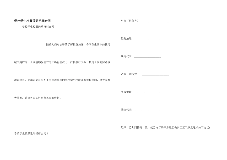 学校学生校服采购招标合同_第1页