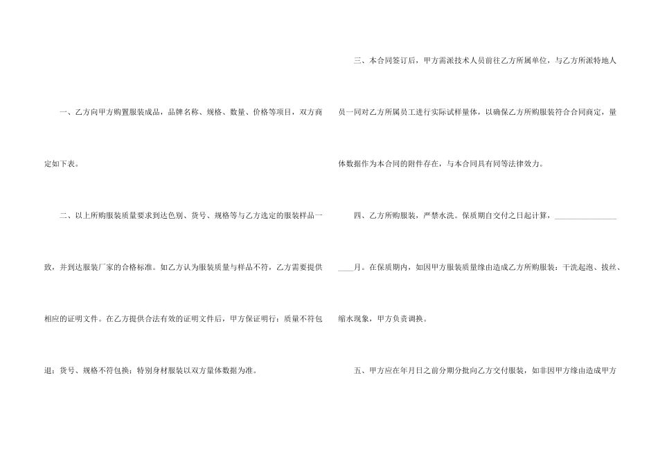 学校学生校服采购招标合同_第2页