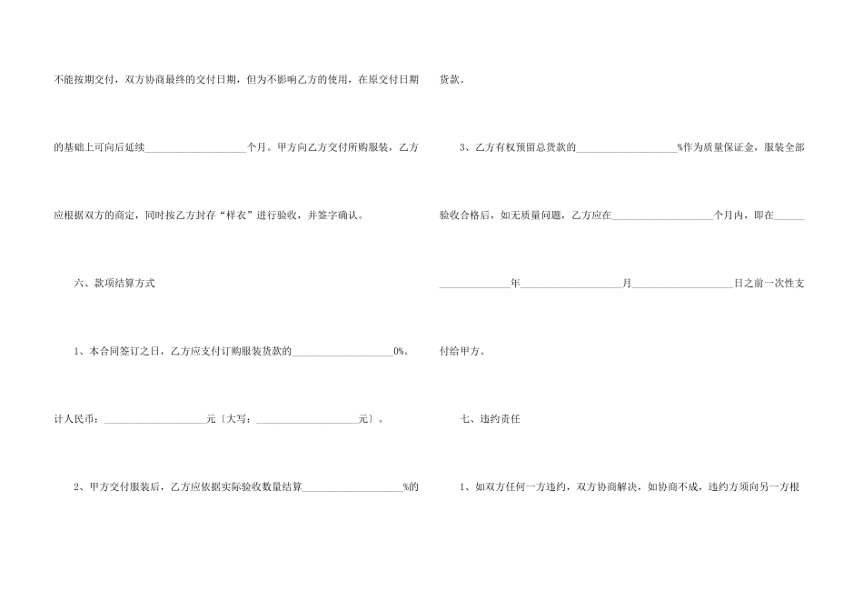 学校学生校服采购招标合同_第3页