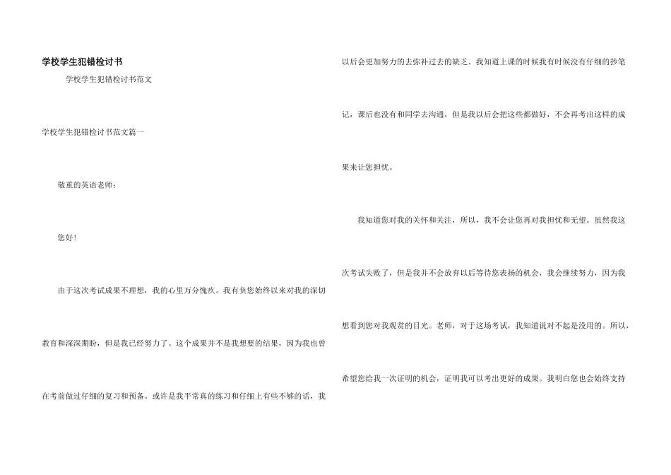 学校学生犯错检讨书_第1页