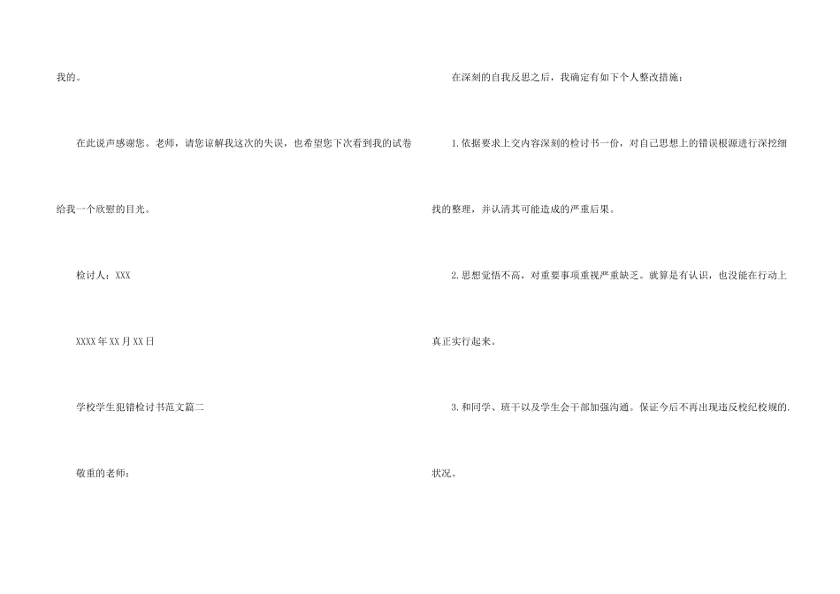 学校学生犯错检讨书_第2页