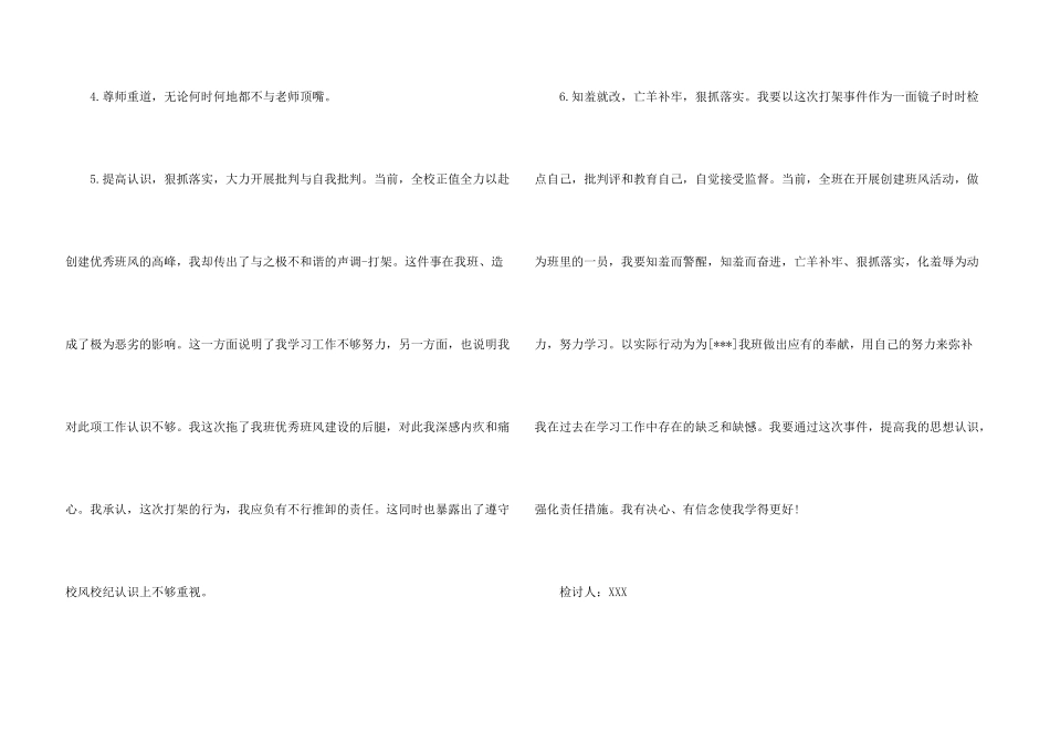 学校学生犯错检讨书_第3页