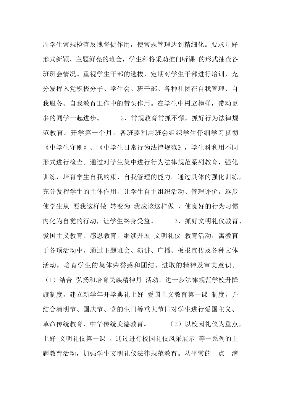 学校学生科干事工作计划范文三篇_第2页
