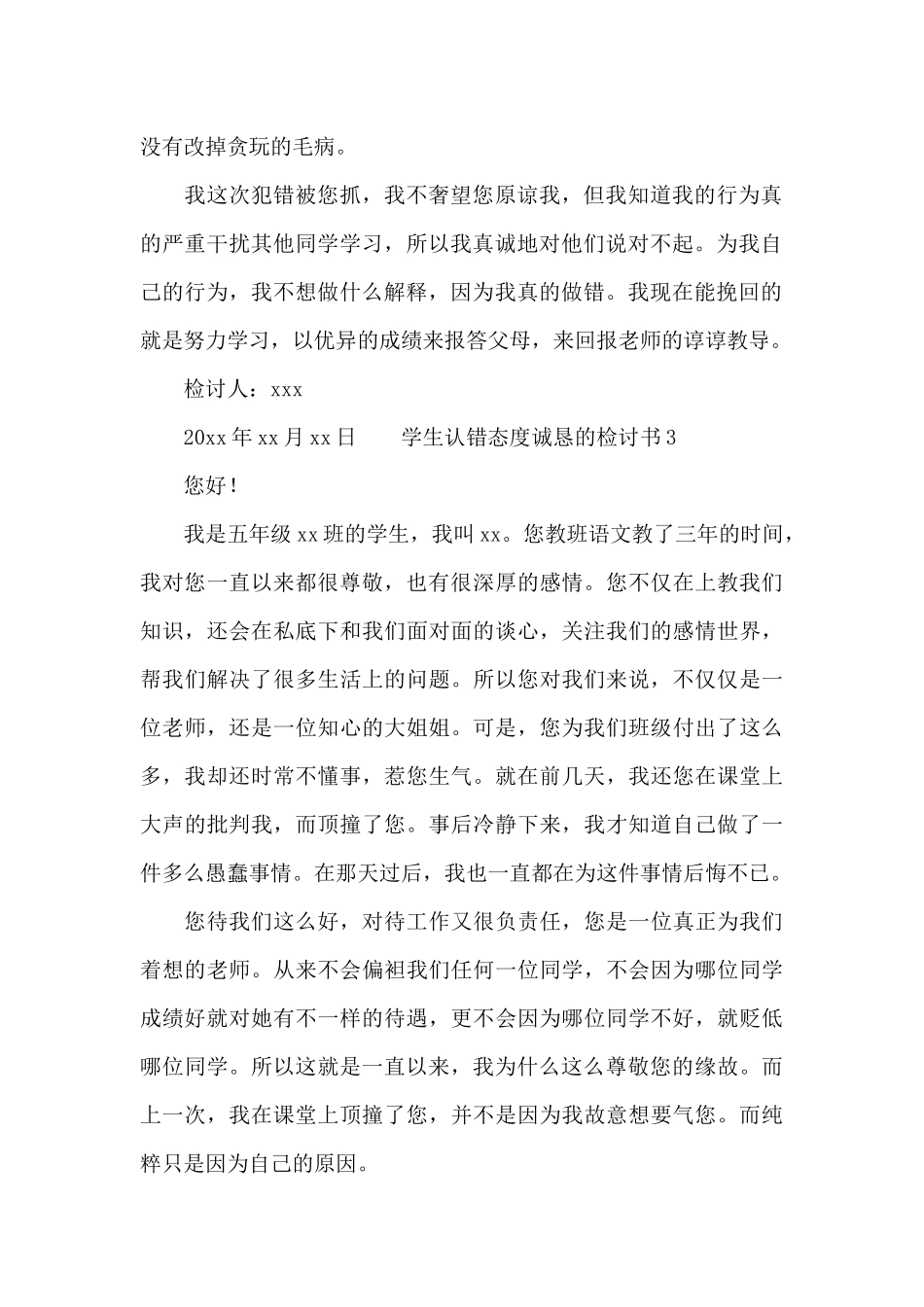 学校学生认错态度诚恳的检讨书3篇_第2页