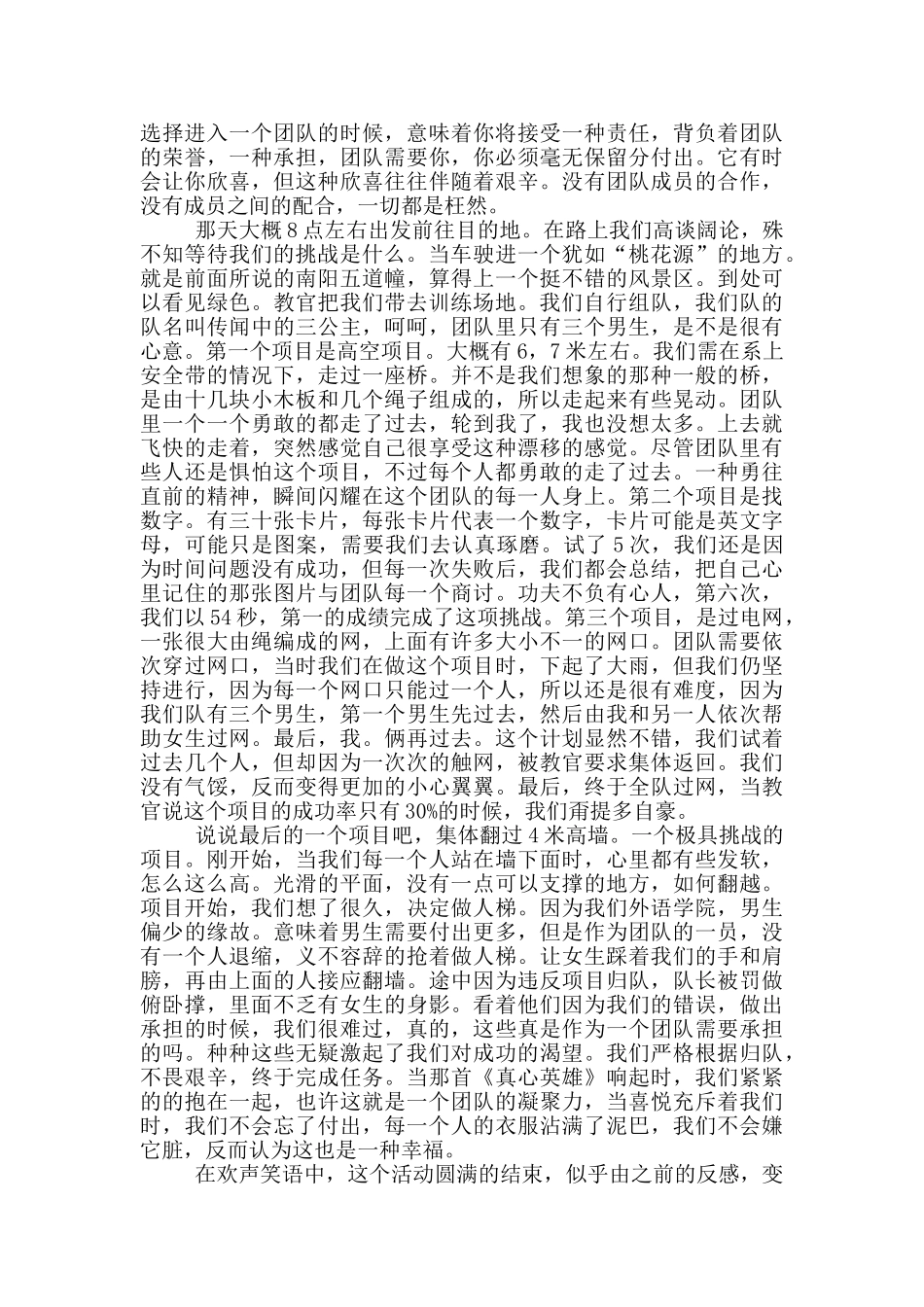 学校学生素质拓展训练心得体会_第3页