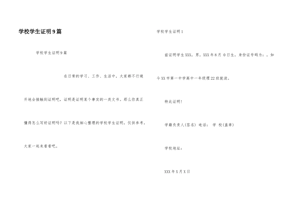 学校学生证明9篇_第1页