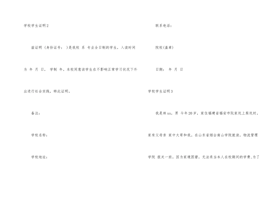 学校学生证明9篇_第2页