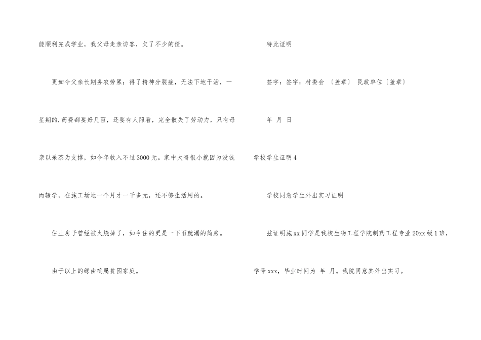 学校学生证明9篇_第3页