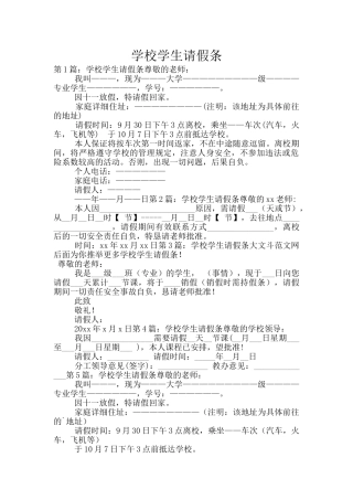 学校学生请假条