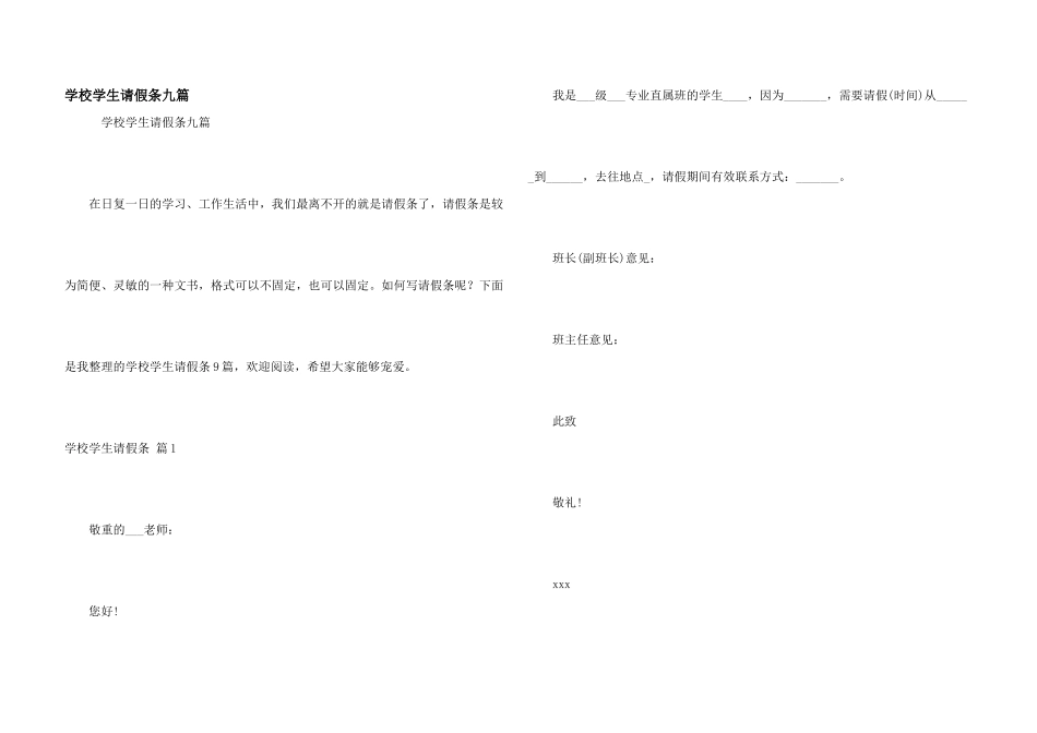 学校学生请假条九篇_第1页