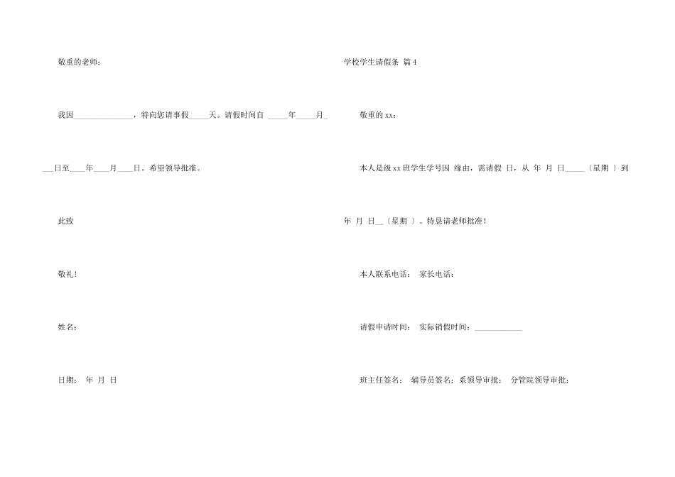 学校学生请假条九篇_第3页
