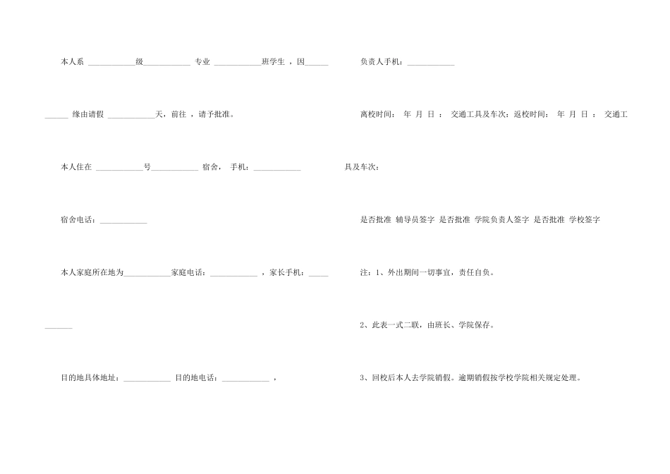 学校学生请假条3篇_第2页