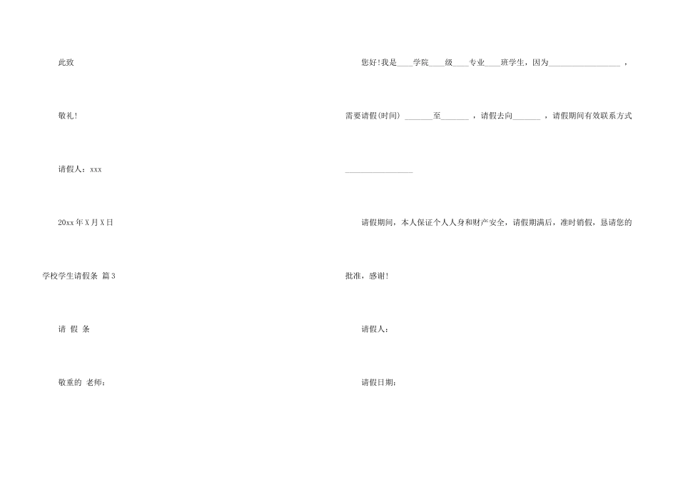 学校学生请假条3篇_第3页