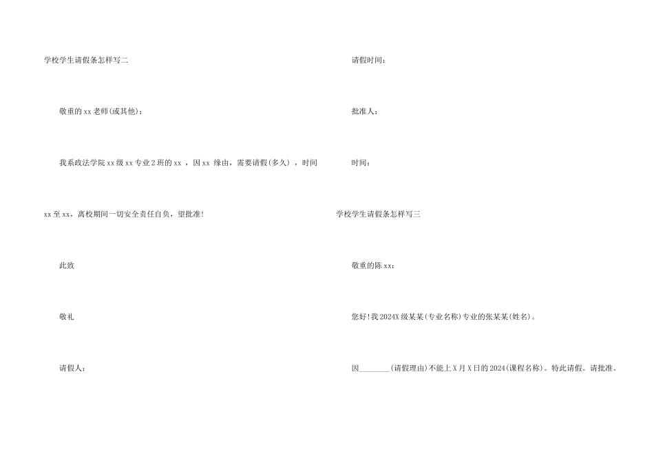学校学生请假条怎样写_第2页