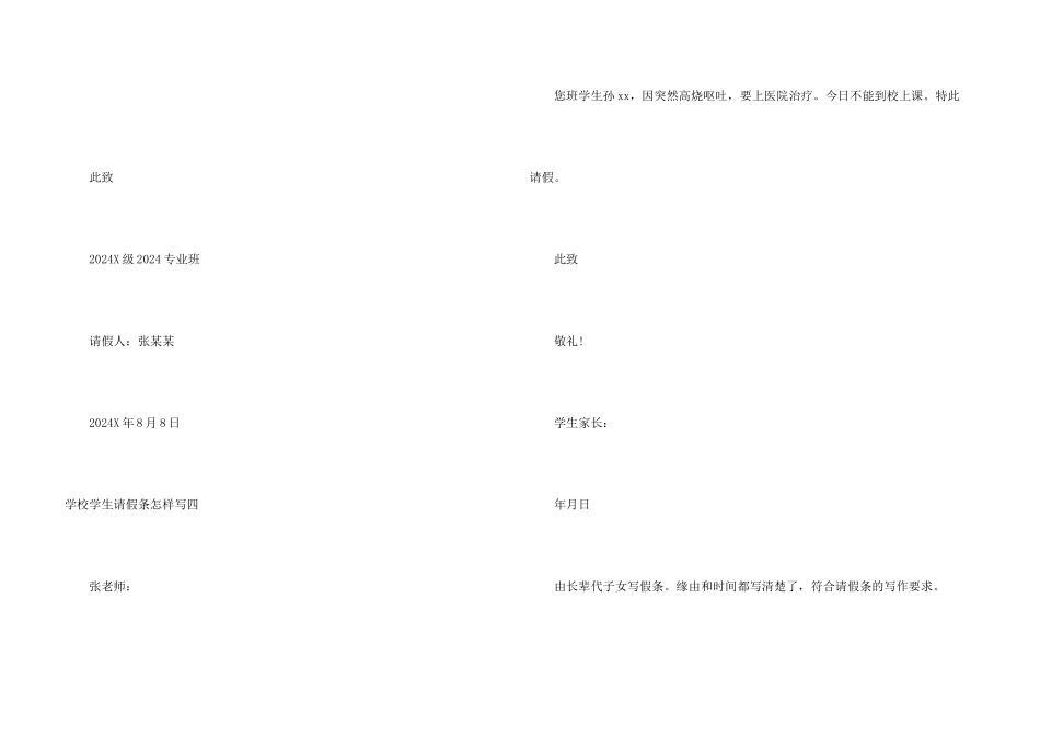 学校学生请假条怎样写_第3页