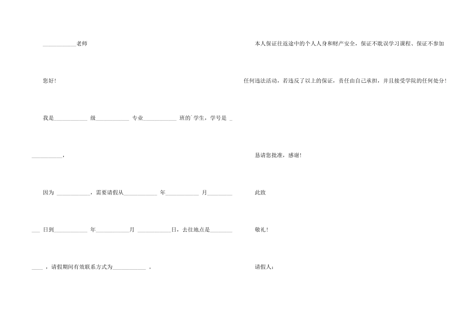 学校学生请假条模板汇编九篇_第2页