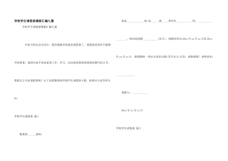 学校学生请假条模板汇编九篇