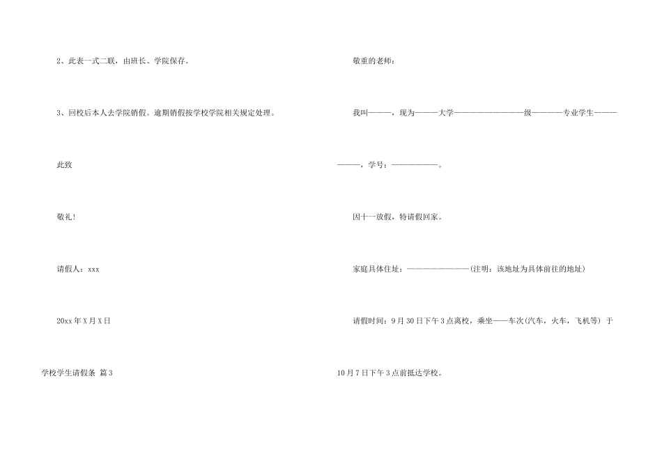 学校学生请假条模板汇编六篇_第3页