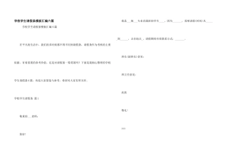 学校学生请假条模板汇编六篇