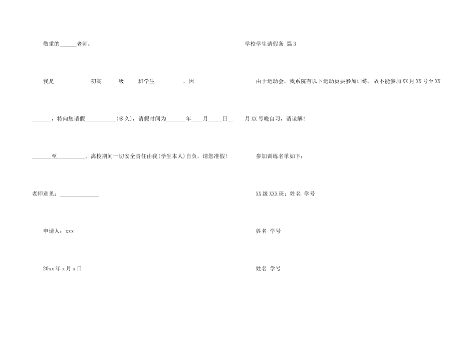 学校学生请假条模板集锦5篇_第2页