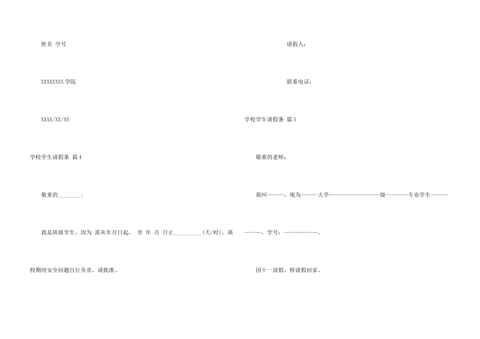 学校学生请假条模板集锦5篇_第3页