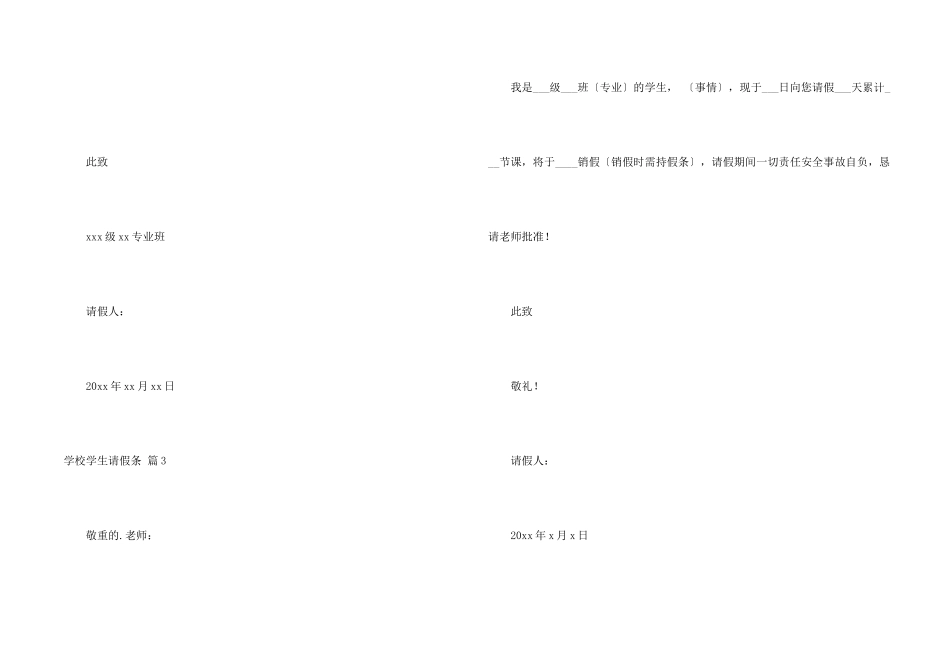 学校学生请假条汇总5篇_第2页