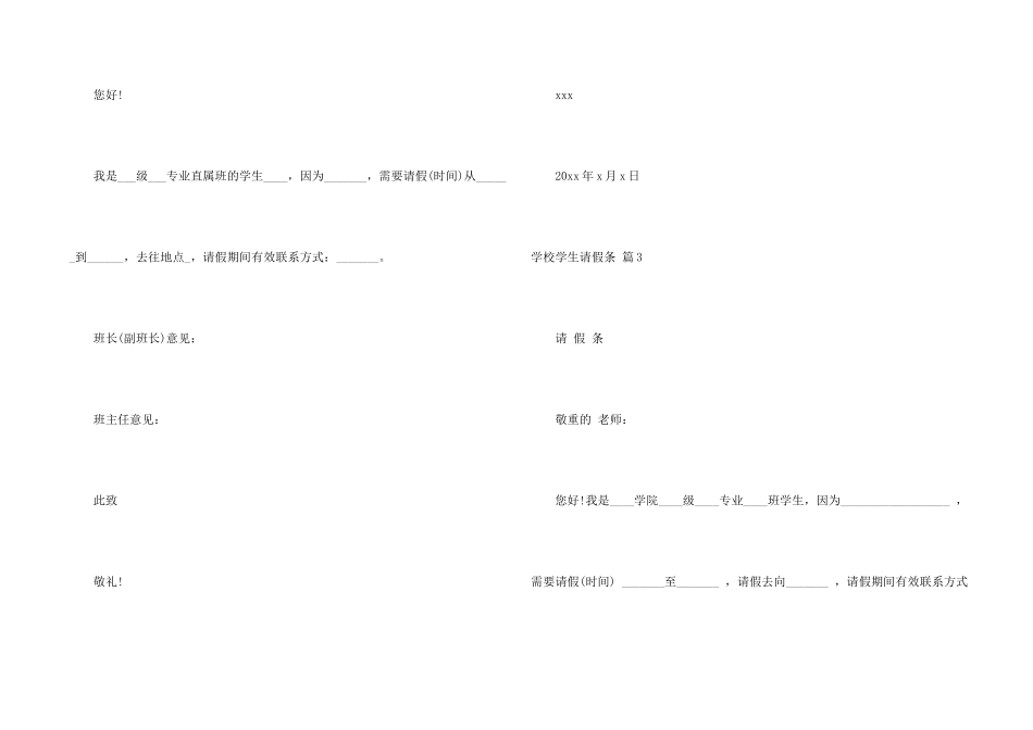学校学生请假条锦集十篇_第2页