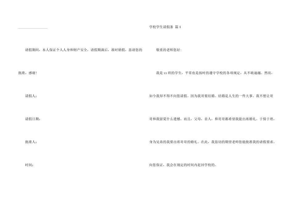 学校学生请假条锦集十篇_第3页