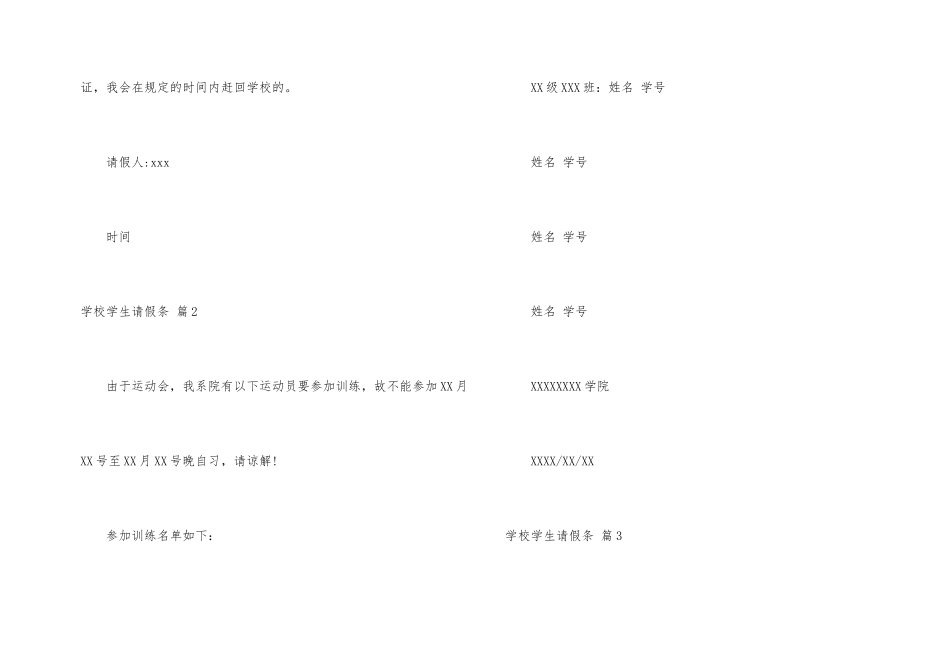 学校学生请假条集合五篇_第2页