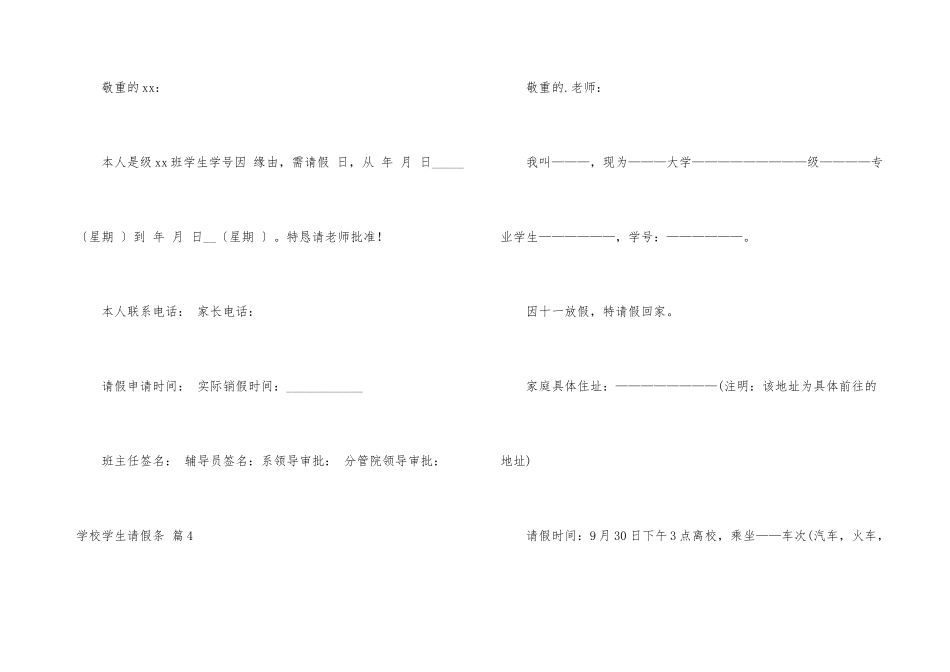 学校学生请假条集合五篇_第3页