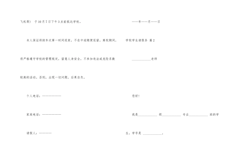 学校学生请假条集锦五篇_第2页