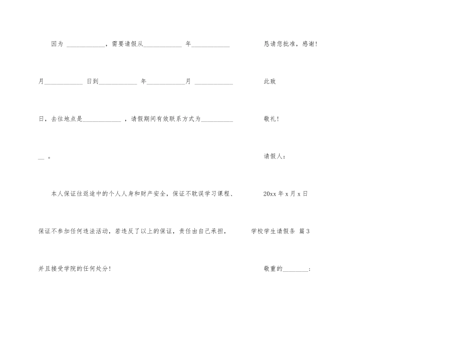 学校学生请假条集锦五篇_第3页