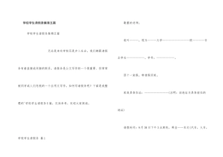 学校学生请假条集锦五篇