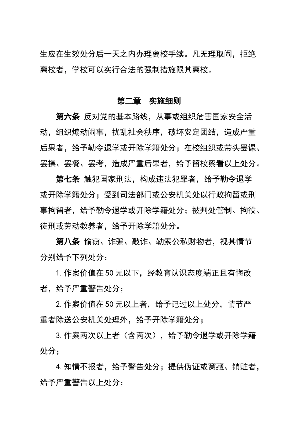 学校学生违纪处分条例_第2页