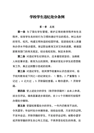 学校学生违纪处分条例