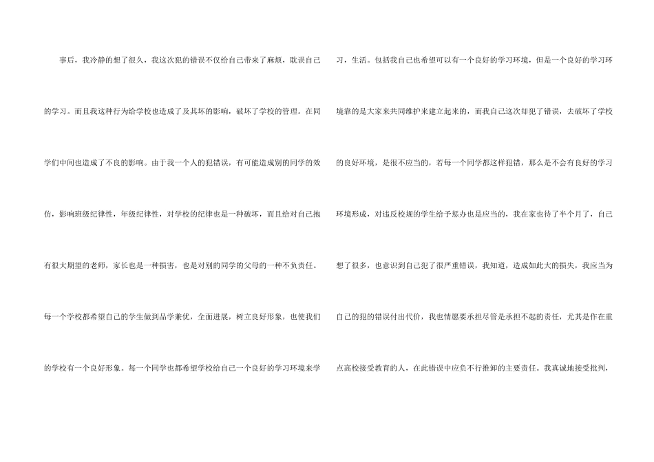 学校学生违纪检讨书_第2页