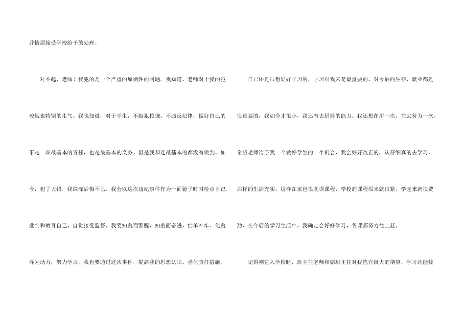 学校学生违纪检讨书_第3页