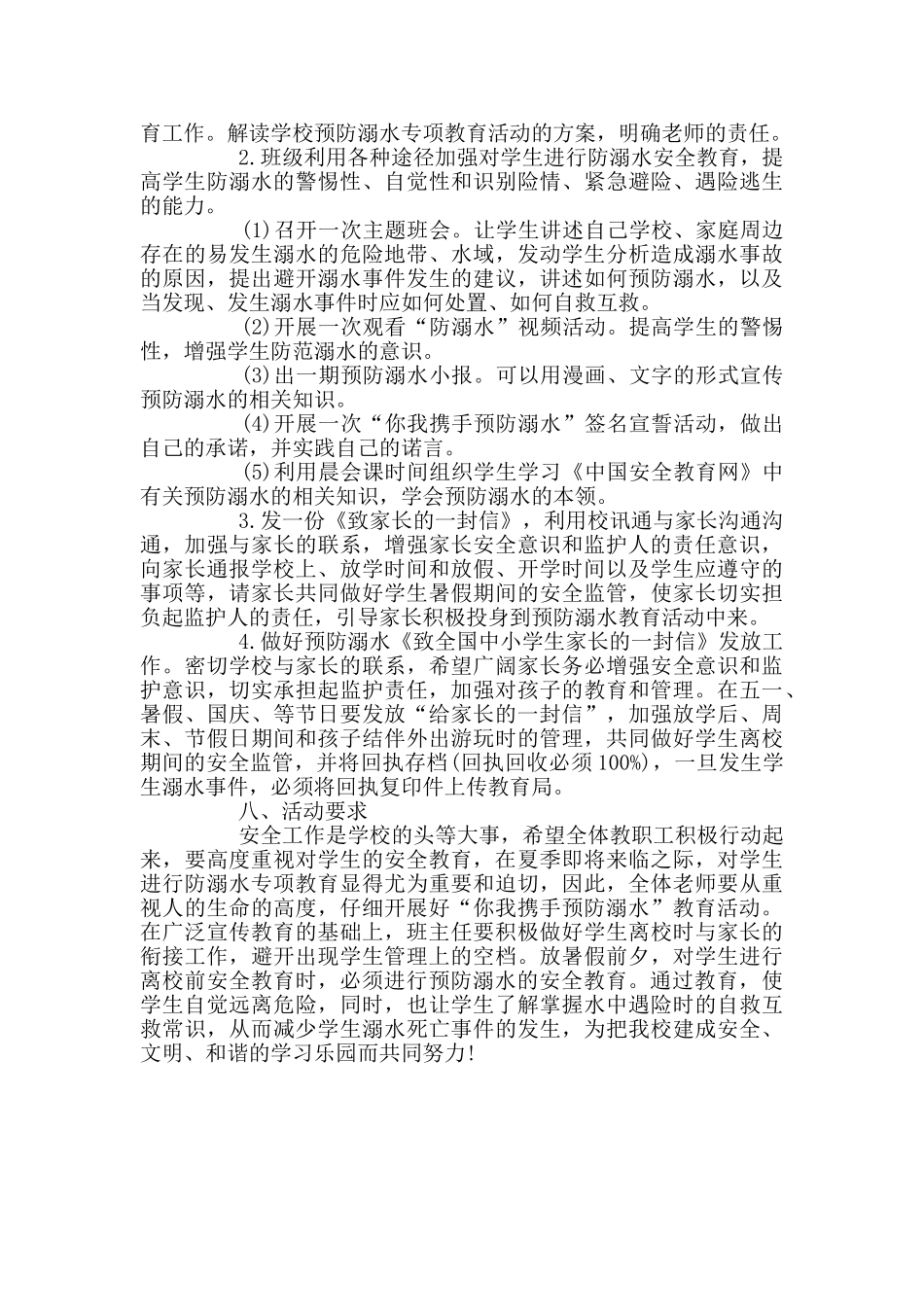 学校学生防溺水工作计划_第2页