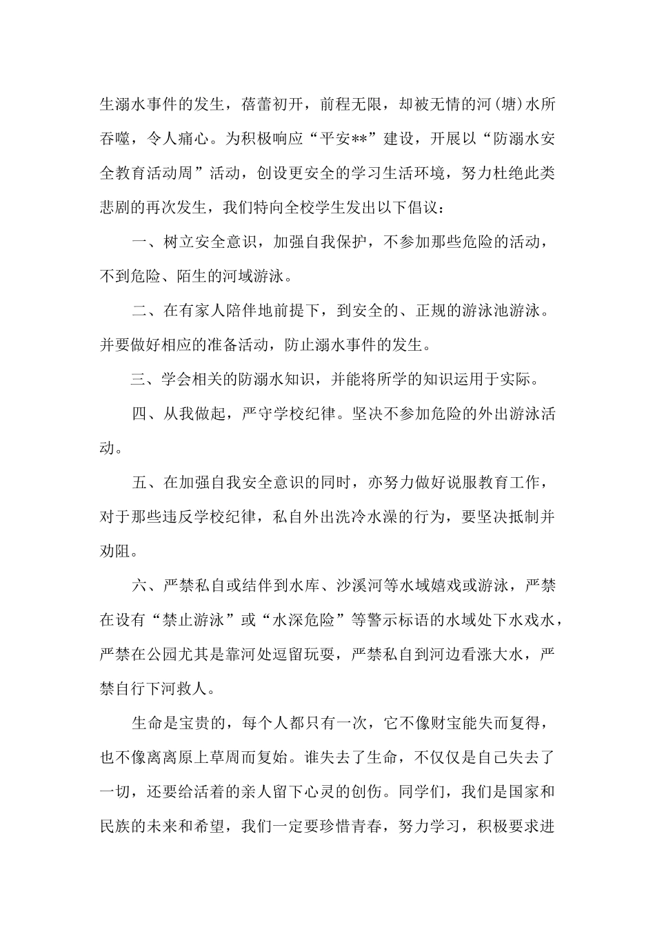 学校学生防溺水承诺书范本_第3页