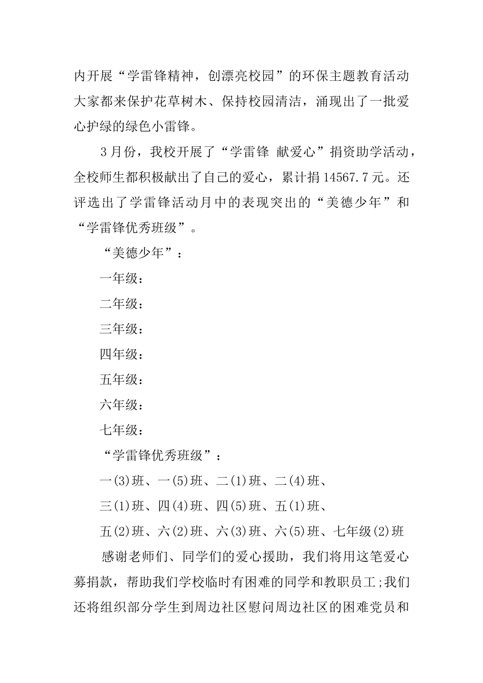 学校学雷锋活动总结范文_第2页