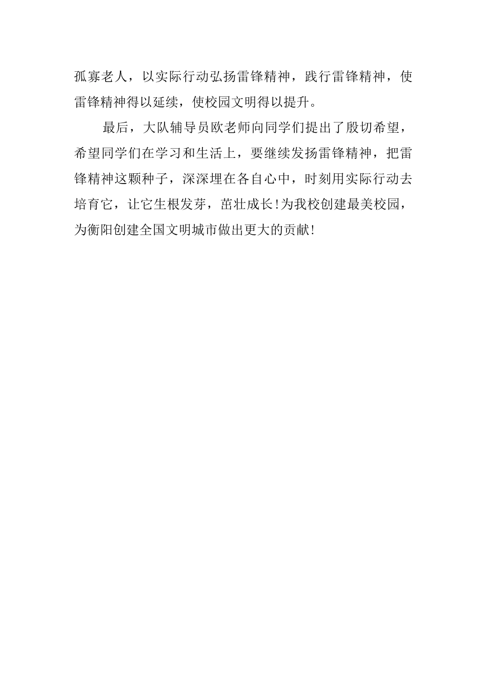 学校学雷锋活动总结范文_第3页