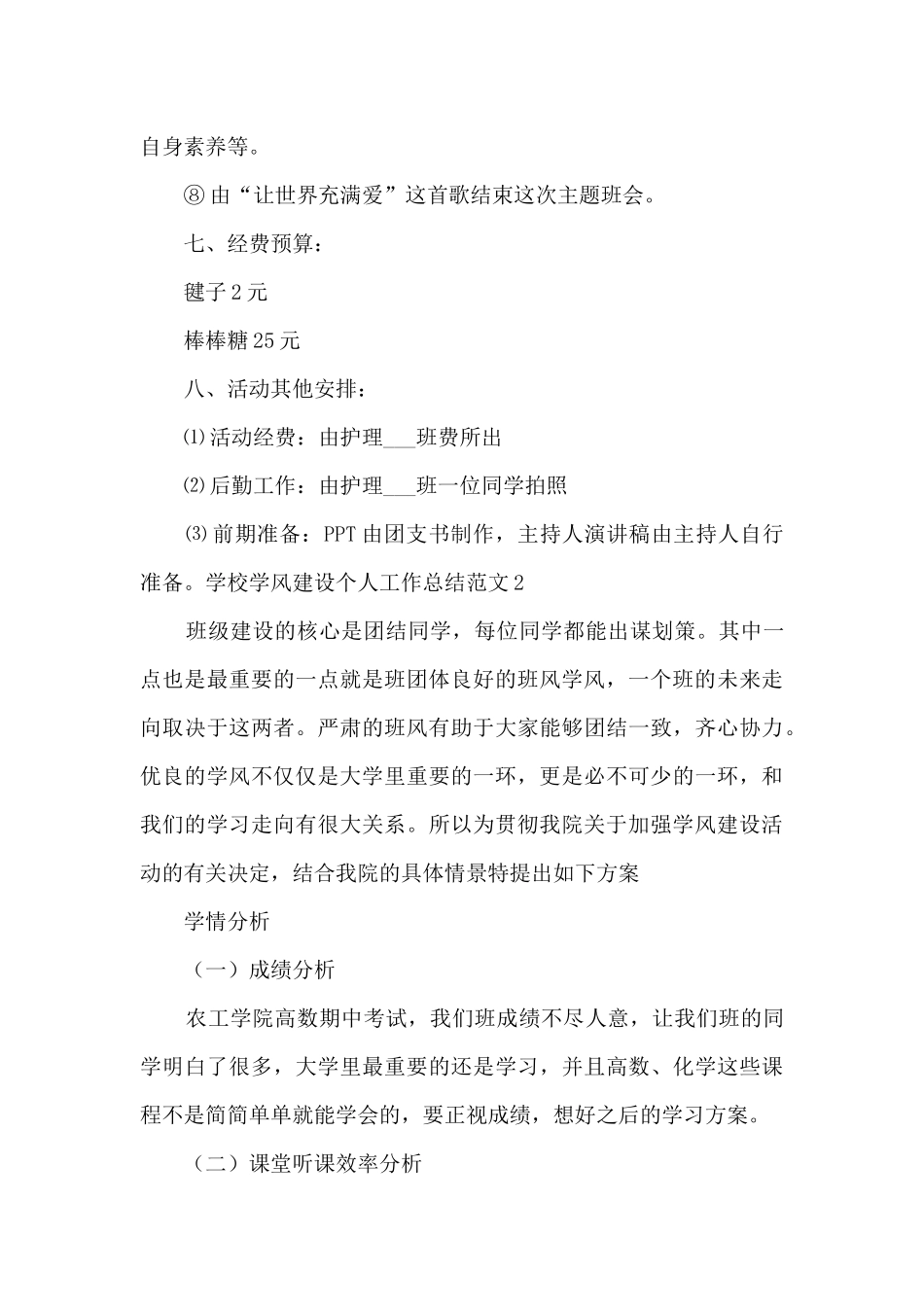 学校学风建设个人工作总结多篇_第3页